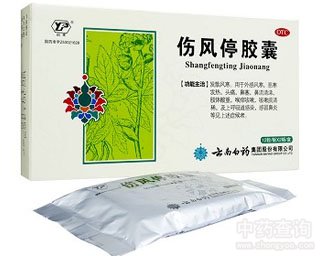 傷風停膠囊