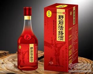 舒筋活絡酒的功效與作用