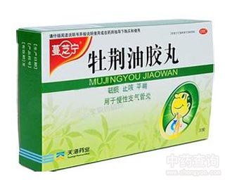 牡荊油膠丸的功效與作用