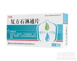 復方石淋通片