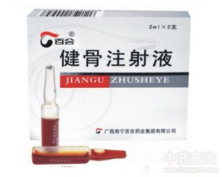 健骨注射液