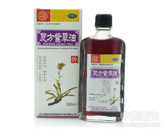 復方紫草油