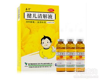 健兒清解液