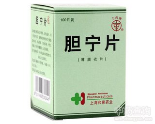 膽寧片