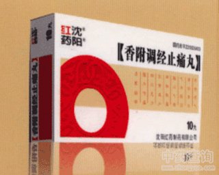 香附調經止痛丸