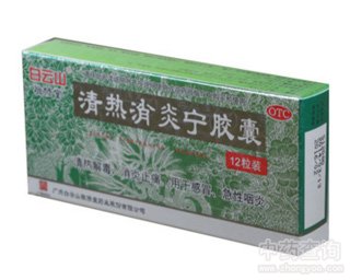 清熱消炎寧膠囊