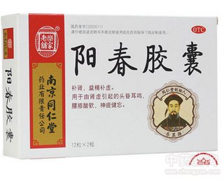 陽春膠囊