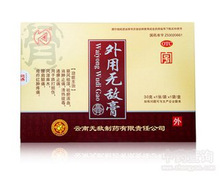 外用無敵膏