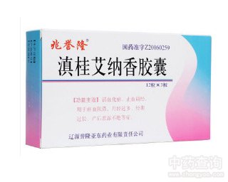 滇桂艾納香膠囊