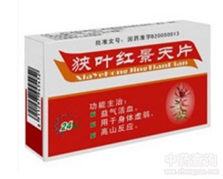 狹葉紅景天片