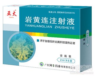 巖黃連注射液