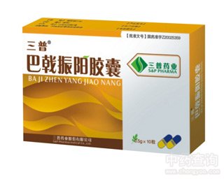 巴戟振陽膠囊